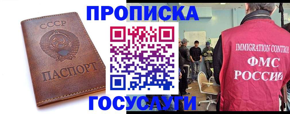 прописка для работы в Калмыкии