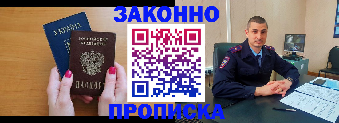 временная регистрация купить в Калмыкии