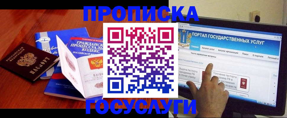 прописка законно в Калмыкии