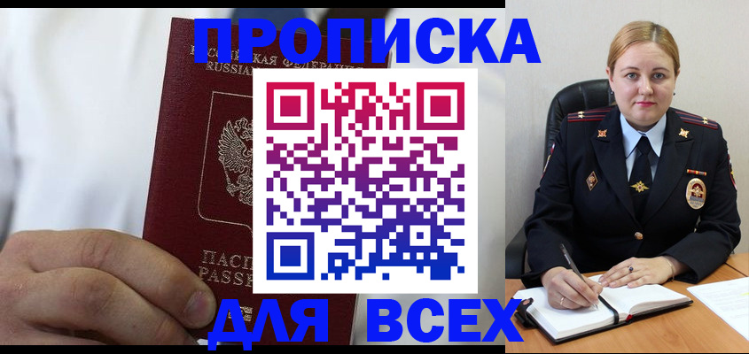 где прописаться в Калмыкии