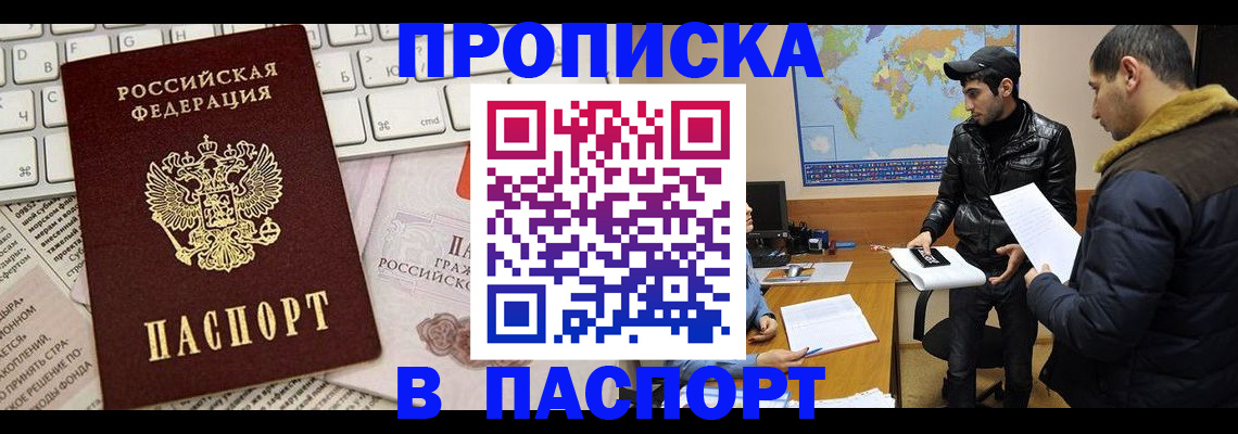 прописка для военкомата в Калмыкии